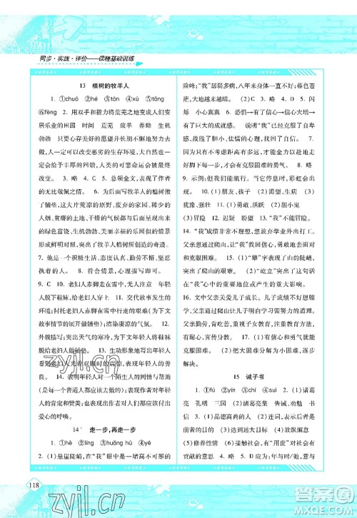 湖南少年儿童出版社2022课程基础训练七年级语文上册人教版答案