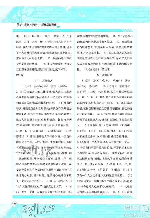 湖南少年儿童出版社2022课程基础训练七年级语文上册人教版答案