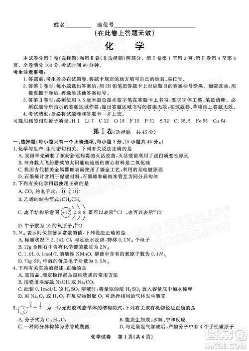2023届蚌埠市高三8月质检化学试题及答案 2023届蚌埠市高三8月质检化学试题及答案