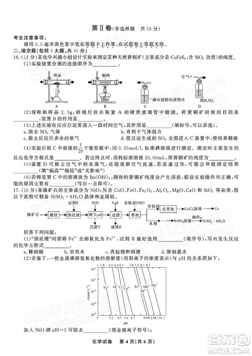 2023届蚌埠市高三8月质检化学试题及答案