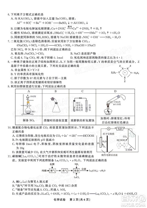 2023届蚌埠市高三8月质检化学试题及答案