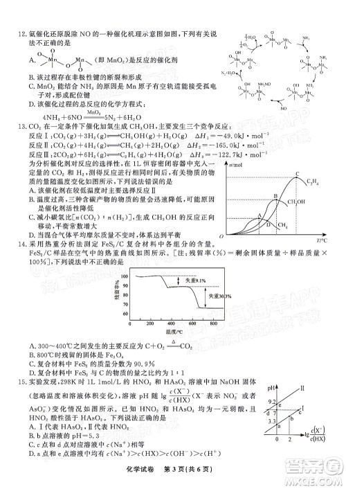 2023届蚌埠市高三8月质检化学试题及答案