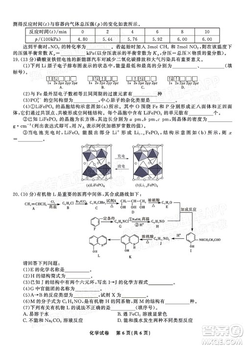 2023届蚌埠市高三8月质检化学试题及答案