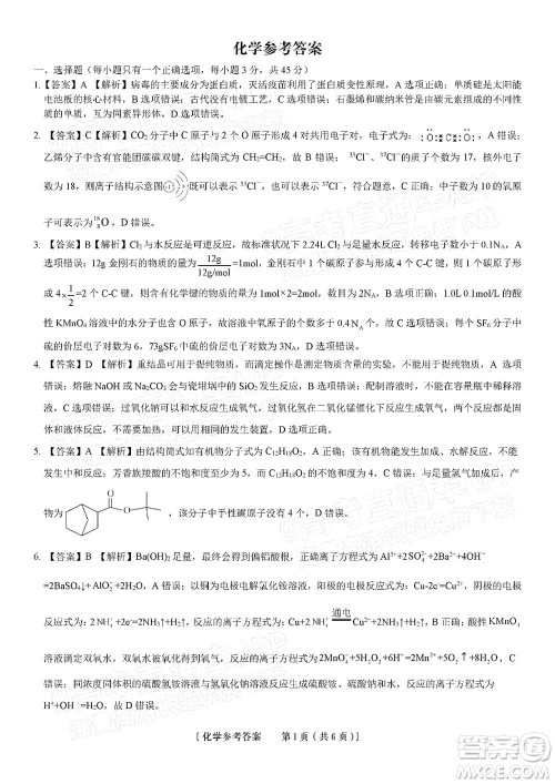 2023届蚌埠市高三8月质检化学试题及答案 2023届蚌埠市高三8月质检化学试题及答案