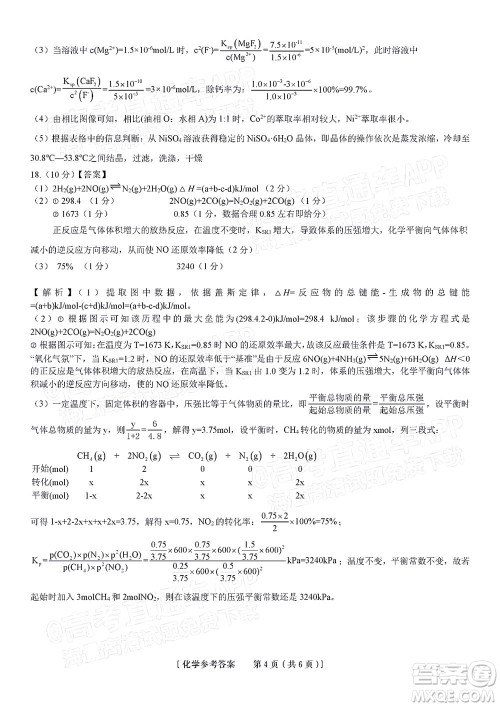 2023届蚌埠市高三8月质检化学试题及答案