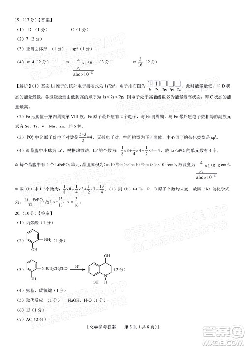 2023届蚌埠市高三8月质检化学试题及答案