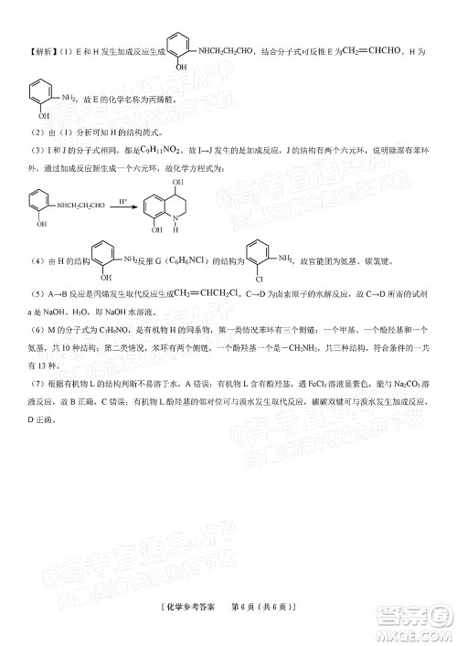 2023届蚌埠市高三8月质检化学试题及答案