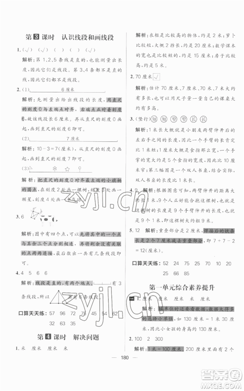 南方出版社2022秋季核心素养天天练二年级上册数学人教版参考答案