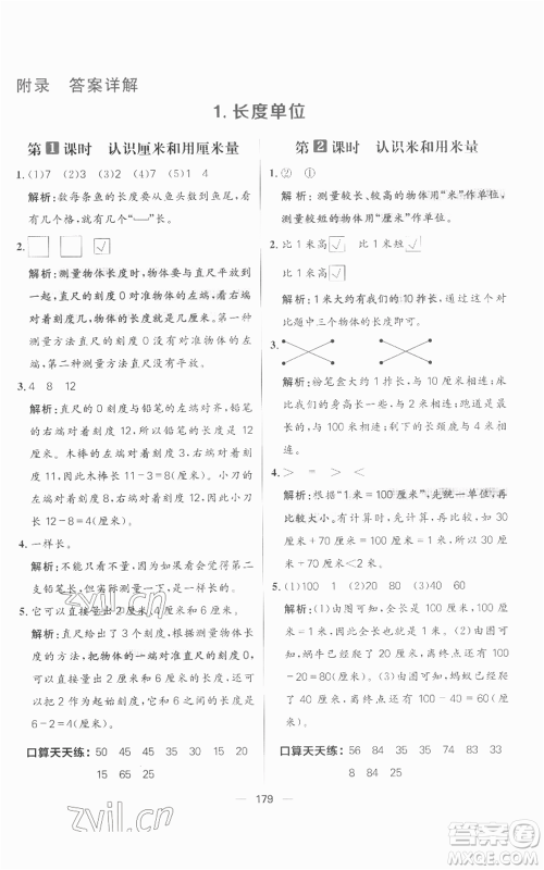 南方出版社2022秋季核心素养天天练二年级上册数学人教版参考答案