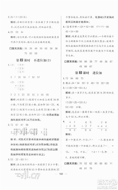 南方出版社2022秋季核心素养天天练二年级上册数学人教版参考答案