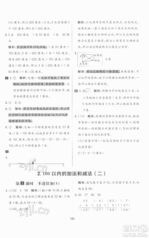 南方出版社2022秋季核心素养天天练二年级上册数学人教版参考答案 南方出版社2022秋季核心素养天天练二年级上册数学人教版参考答案