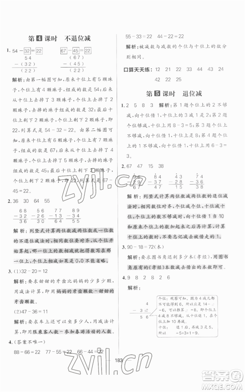 南方出版社2022秋季核心素养天天练二年级上册数学人教版参考答案