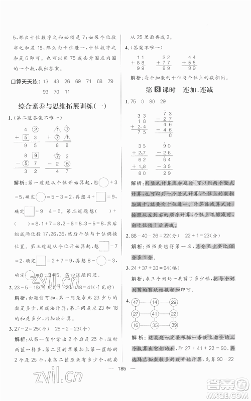 南方出版社2022秋季核心素养天天练二年级上册数学人教版参考答案