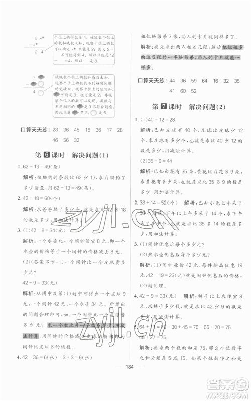 南方出版社2022秋季核心素养天天练二年级上册数学人教版参考答案