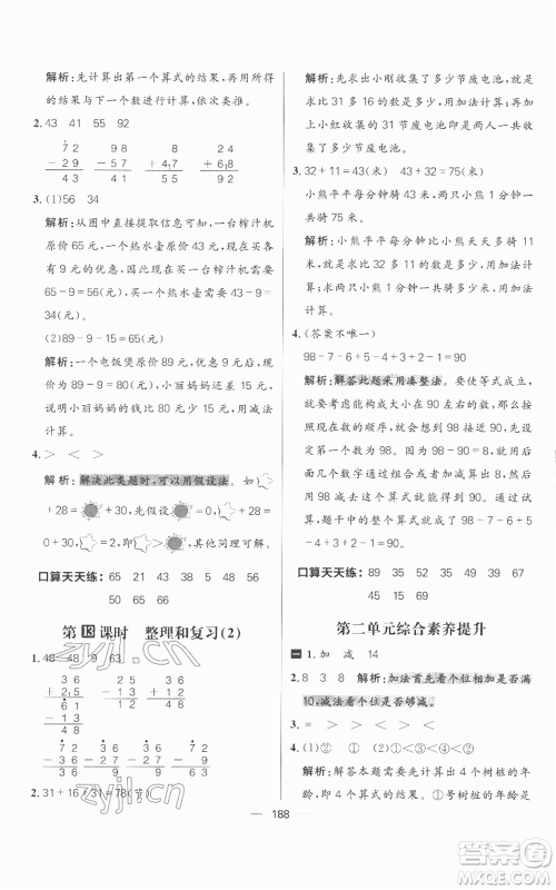 南方出版社2022秋季核心素养天天练二年级上册数学人教版参考答案 南方出版社2022秋季核心素养天天练二年级上册数学人教版参考答案