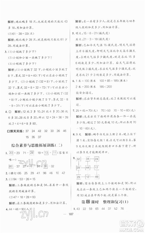 南方出版社2022秋季核心素养天天练二年级上册数学人教版参考答案