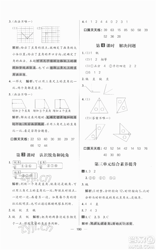 南方出版社2022秋季核心素养天天练二年级上册数学人教版参考答案