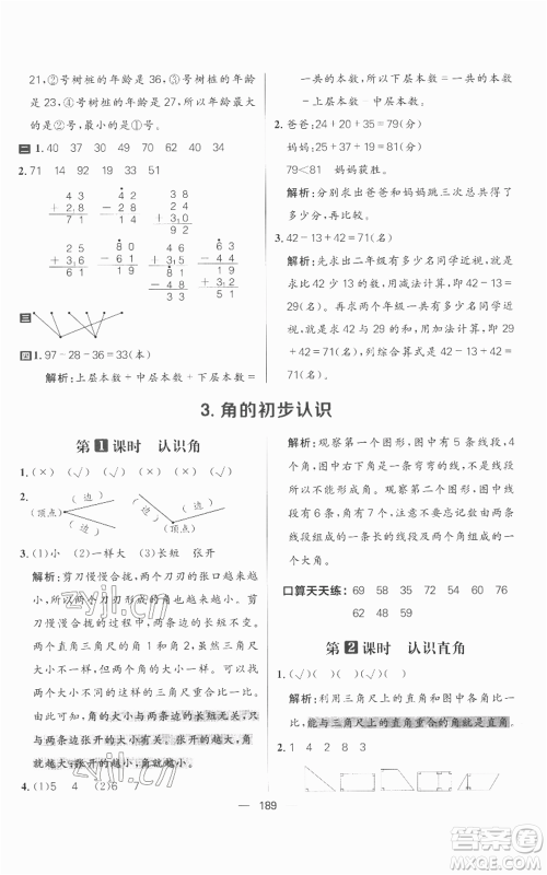 南方出版社2022秋季核心素养天天练二年级上册数学人教版参考答案