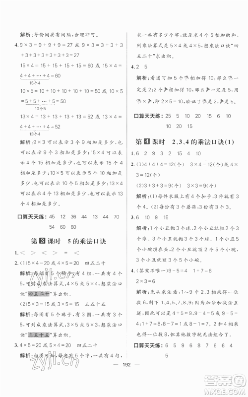 南方出版社2022秋季核心素养天天练二年级上册数学人教版参考答案