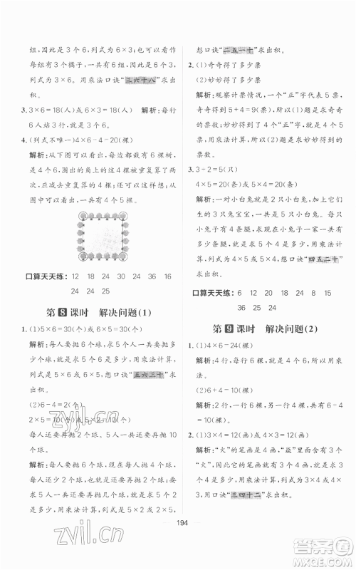 南方出版社2022秋季核心素养天天练二年级上册数学人教版参考答案 南方出版社2022秋季核心素养天天练二年级上册数学人教版参考答案