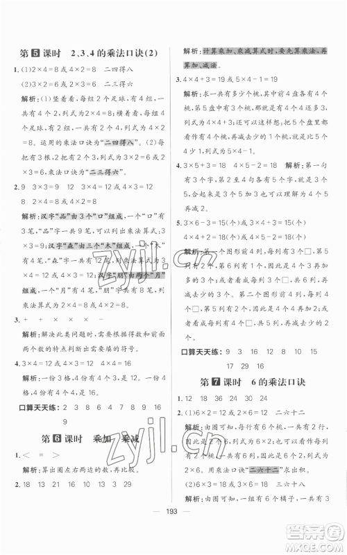 南方出版社2022秋季核心素养天天练二年级上册数学人教版参考答案 南方出版社2022秋季核心素养天天练二年级上册数学人教版参考答案