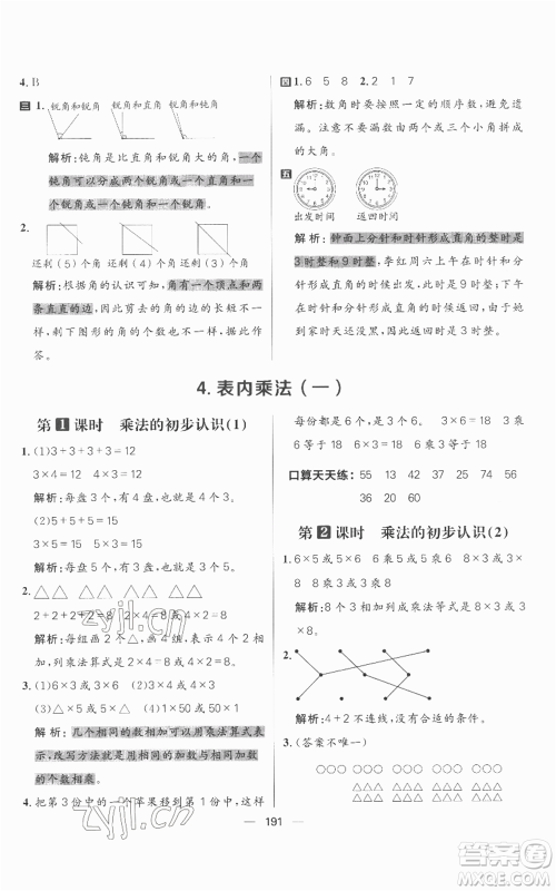 南方出版社2022秋季核心素养天天练二年级上册数学人教版参考答案