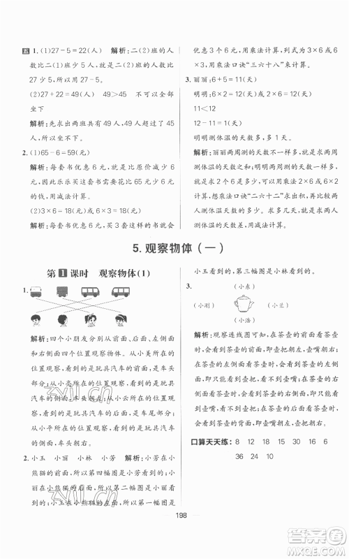 南方出版社2022秋季核心素养天天练二年级上册数学人教版参考答案