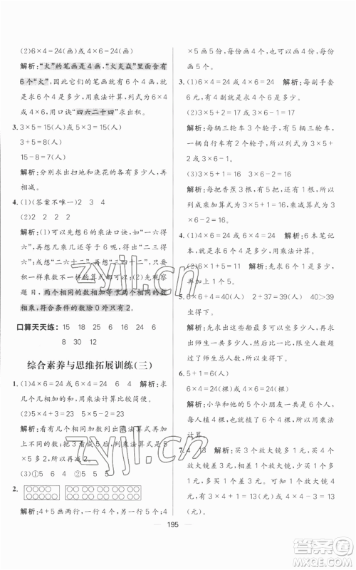 南方出版社2022秋季核心素养天天练二年级上册数学人教版参考答案