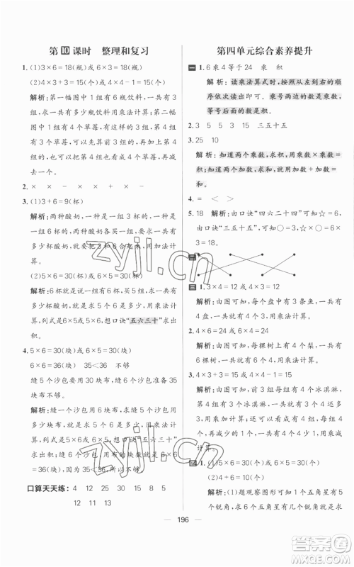 南方出版社2022秋季核心素养天天练二年级上册数学人教版参考答案 南方出版社2022秋季核心素养天天练二年级上册数学人教版参考答案
