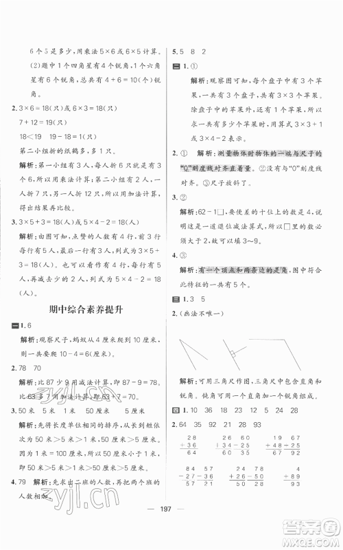 南方出版社2022秋季核心素养天天练二年级上册数学人教版参考答案