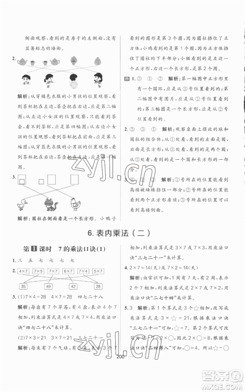 南方出版社2022秋季核心素养天天练二年级上册数学人教版参考答案