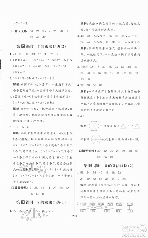 南方出版社2022秋季核心素养天天练二年级上册数学人教版参考答案 南方出版社2022秋季核心素养天天练二年级上册数学人教版参考答案