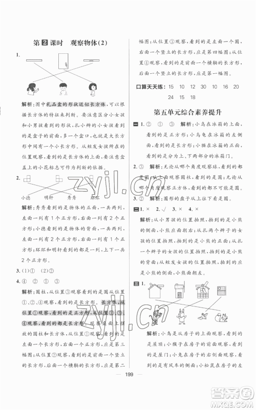 南方出版社2022秋季核心素养天天练二年级上册数学人教版参考答案