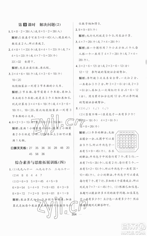 南方出版社2022秋季核心素养天天练二年级上册数学人教版参考答案