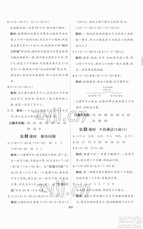 南方出版社2022秋季核心素养天天练二年级上册数学人教版参考答案