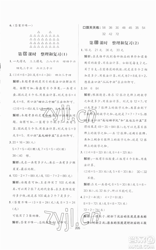 南方出版社2022秋季核心素养天天练二年级上册数学人教版参考答案