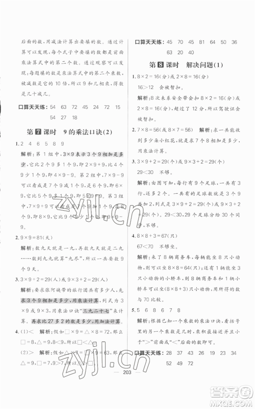 南方出版社2022秋季核心素养天天练二年级上册数学人教版参考答案 南方出版社2022秋季核心素养天天练二年级上册数学人教版参考答案