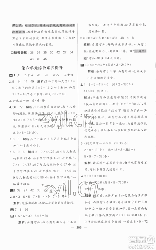 南方出版社2022秋季核心素养天天练二年级上册数学人教版参考答案 南方出版社2022秋季核心素养天天练二年级上册数学人教版参考答案