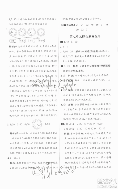 南方出版社2022秋季核心素养天天练二年级上册数学人教版参考答案