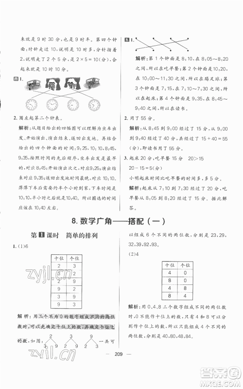 南方出版社2022秋季核心素养天天练二年级上册数学人教版参考答案