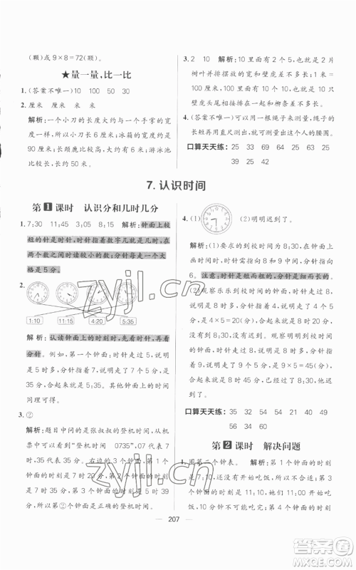 南方出版社2022秋季核心素养天天练二年级上册数学人教版参考答案