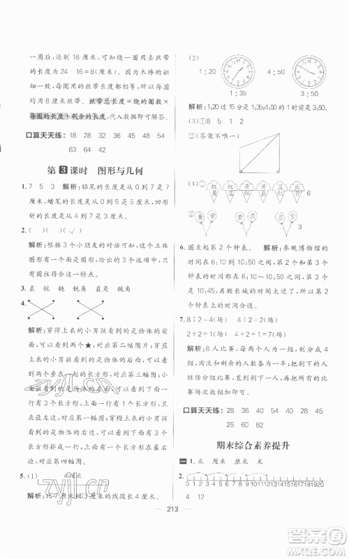 南方出版社2022秋季核心素养天天练二年级上册数学人教版参考答案