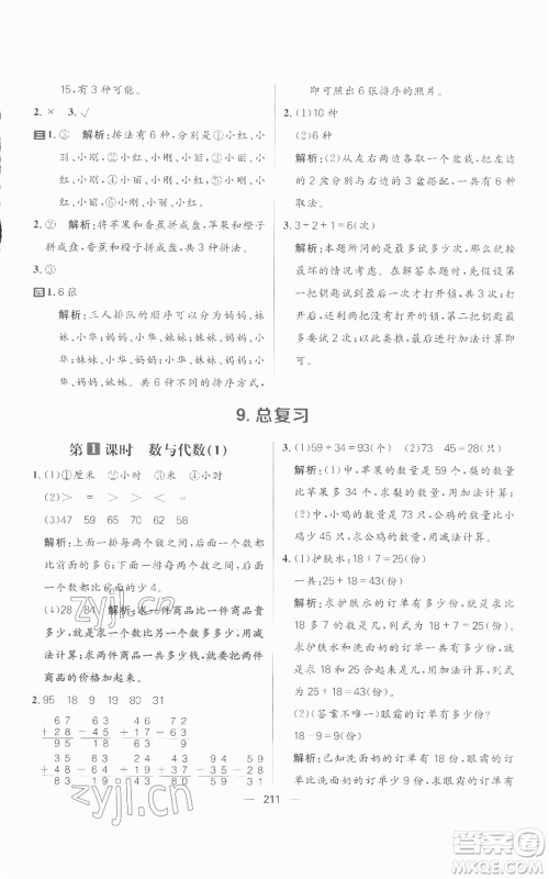 南方出版社2022秋季核心素养天天练二年级上册数学人教版参考答案