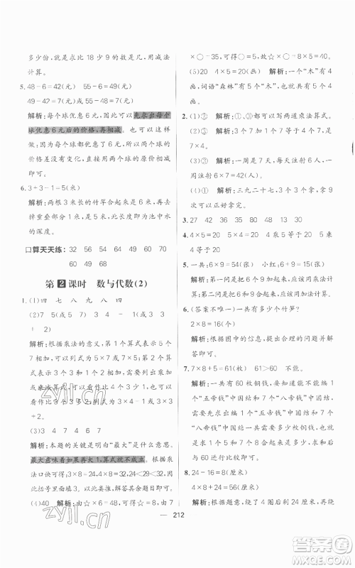 南方出版社2022秋季核心素养天天练二年级上册数学人教版参考答案 南方出版社2022秋季核心素养天天练二年级上册数学人教版参考答案