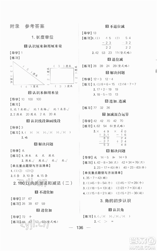 南方出版社2022秋季核心素养天天练二年级上册数学人教版参考答案