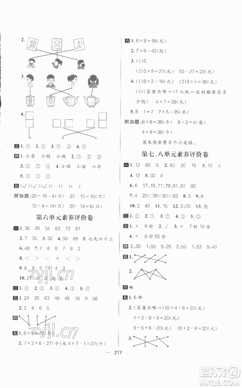 南方出版社2022秋季核心素养天天练二年级上册数学人教版参考答案