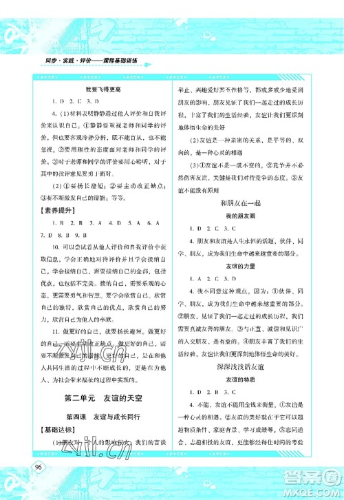 湖南少年儿童出版社2022课程基础训练七年级道德与法治上册人教版答案 湖南少年儿童出版社2022课程基础训练七年级道德与法治上册人教版答案