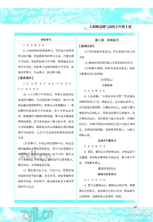湖南少年儿童出版社2022课程基础训练七年级道德与法治上册人教版答案 湖南少年儿童出版社2022课程基础训练七年级道德与法治上册人教版答案