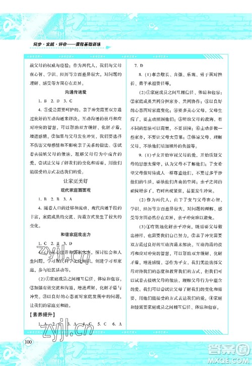 湖南少年儿童出版社2022课程基础训练七年级道德与法治上册人教版答案 湖南少年儿童出版社2022课程基础训练七年级道德与法治上册人教版答案