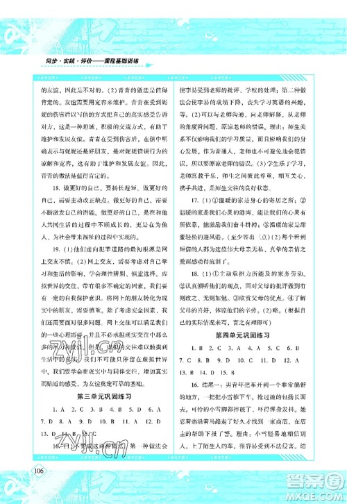 湖南少年儿童出版社2022课程基础训练七年级道德与法治上册人教版答案 湖南少年儿童出版社2022课程基础训练七年级道德与法治上册人教版答案